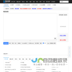 在线JSON校验格式化工具（Be