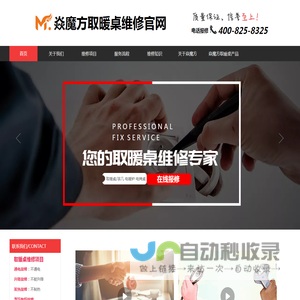 焱魔方取暖桌维修官网