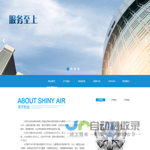 北京轩业航空服务有限公司