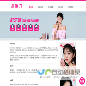 彭乐妮美妆智能体