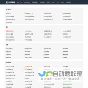 站长工具网