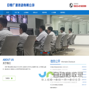 日照广源热动有限公司