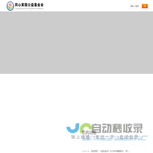 同心家园公益基金会