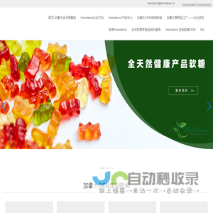 加拿大oem工厂【hownature】全天然营养