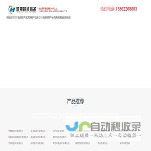 超声波清洗机