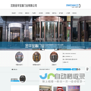 沈阳金华宝盾门业有限公司
