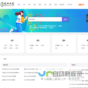 笔杆试卷网｜海量全学科试卷下载