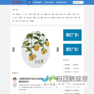 四点夏季范文网