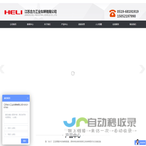 江苏合力工业车辆有限公司