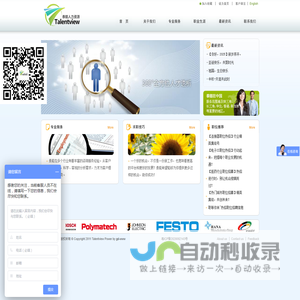 广州市泰能猎头Talentview,