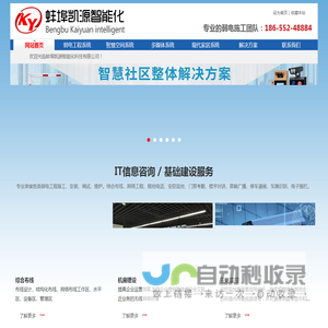 蚌埠凯源智能化