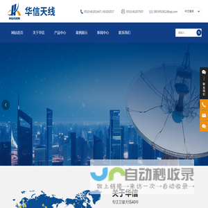无锡华信雷达工程有限责任公司