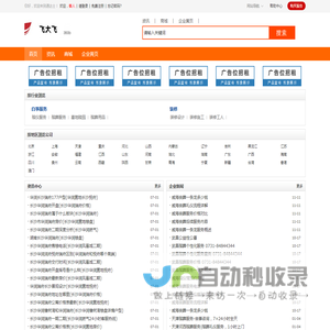 免费b2b信息发布平台