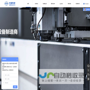 昆山东威科技股份有限公司