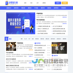 辞职报告