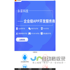 APP软件小程序开发制作