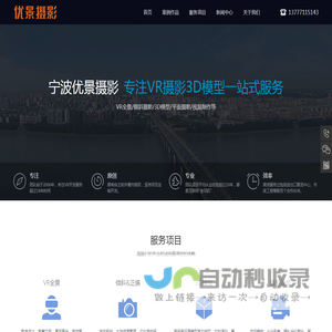 宁波优景摄影360VR拍摄制作倾斜摄影3D建模一站式服务