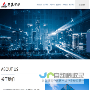 温州奥基智能科技有限公司