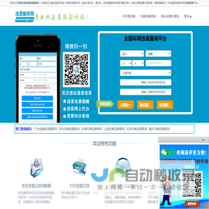 全国车辆违章查询