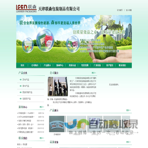 天津联森包装