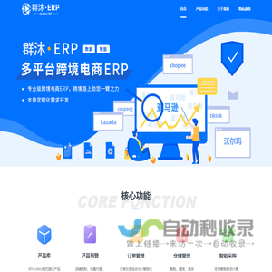 群沐ERP