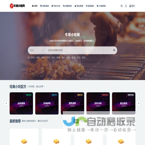 牛哥小吃网