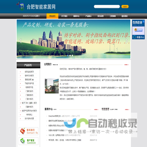 合肥智能家居网