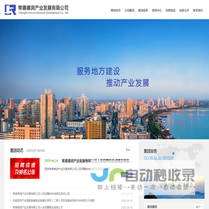 常德德润产业发展有限公司