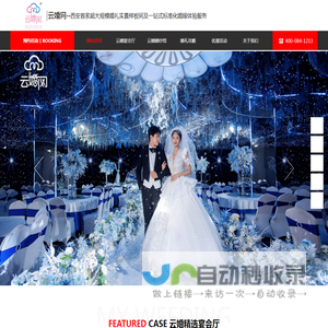云婚网