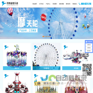 游乐设备