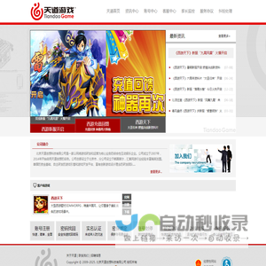 天道游戏