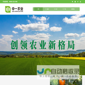 中一农业