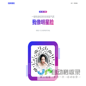 我像明星脸