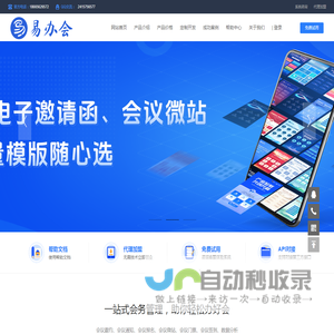 易办会