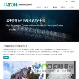 无锡赢同新材料科技有限公司
