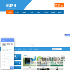 东莞市健城科技有限公司