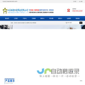 江苏铭朗环境科技有限公司