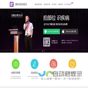康知皮肤医生APP