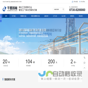 湖南千盟工业智能系统股份有限公司官网