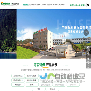 山东海森环保设备有限公司