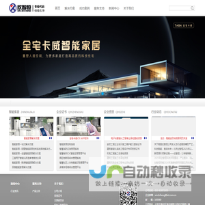以物联网技术为核心专注于智能安防领域物联网服务的高新技术企业