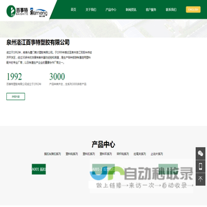 泉州洛江百事特塑胶有限公司