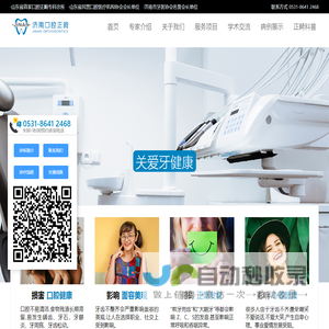 济南口腔正畸诊所