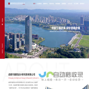 成都市建筑设计研究院有限公司