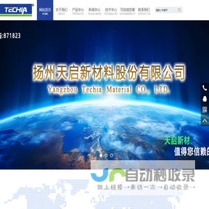 扬州天启新材料股份有限公司