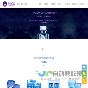 厦门水佳园商贸有限公司