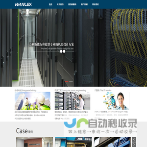 万利斯:一家专业的弱电系统集成和IT综合服务商