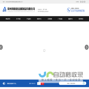 常州邦耐德金属制品有限公司