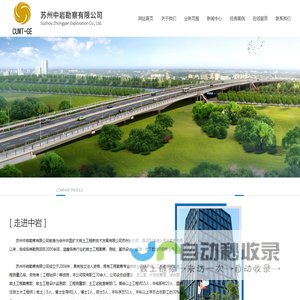 苏州中岩勘察有限公司