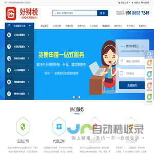 好财税